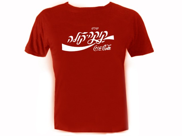 Drink Coca Cola English/Hebrew silk printed t-shirtshirt
