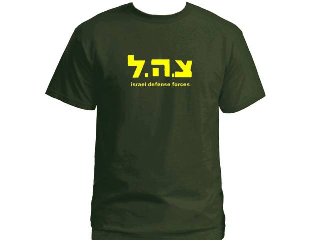 Israel army emblem Zahal Tzhal customized t-shirt
